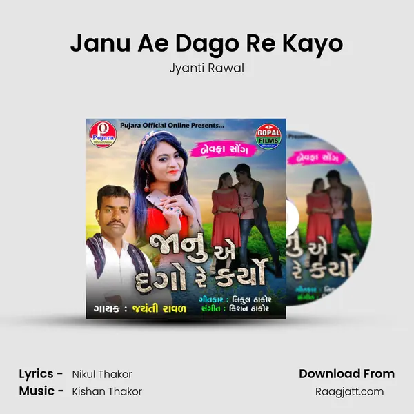 Janu Ae Dago Re Kayo - Jyanti Rawal album cover 