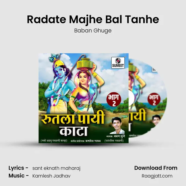 Radate Majhe Bal Tanhe mp3 song