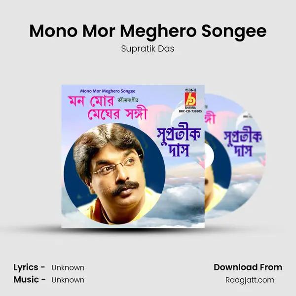 Mono Mor Meghero Songee mp3 song