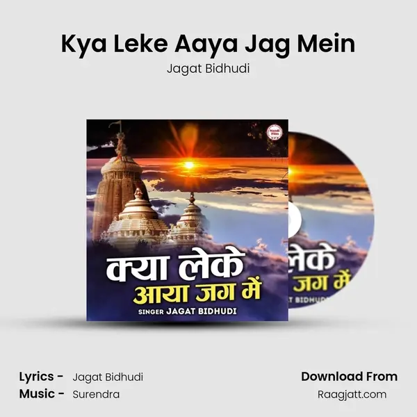 Kya Leke Aaya Jag Mein mp3 song