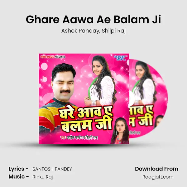 Ghare Aawa Ae Balam Ji mp3 song