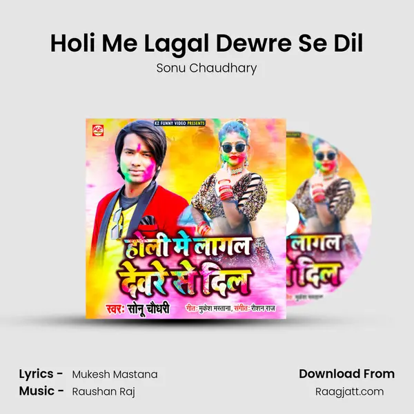 Holi Me Lagal Dewre Se Dil mp3 song