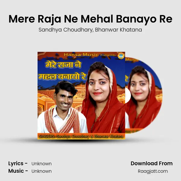 Mere Raja Ne Mehal Banayo Re mp3 song