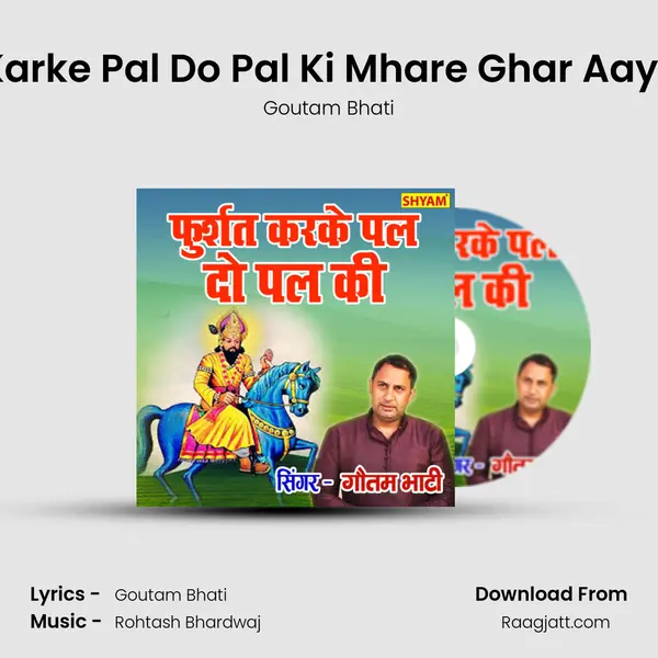 Furshat Karke Pal Do Pal Ki Mhare Ghar Aaye Baba Ji mp3 song