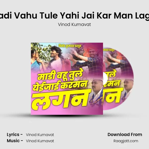 Madi Vahu Tule Yahi Jai Kar Man Lagin mp3 song