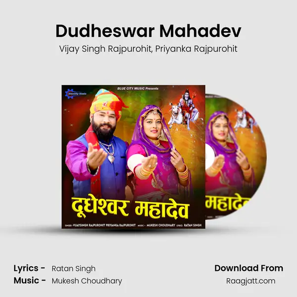 Dudheswar Mahadev mp3 song