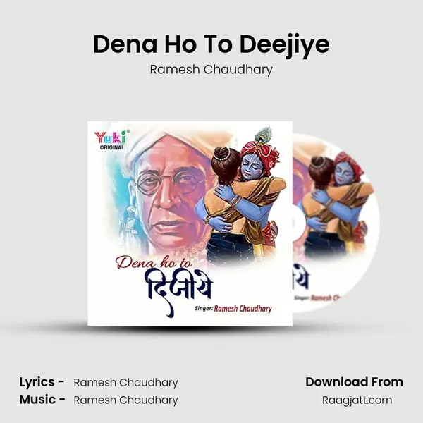 Dena Ho To Deejiye - Ramesh Chaudhary album cover 