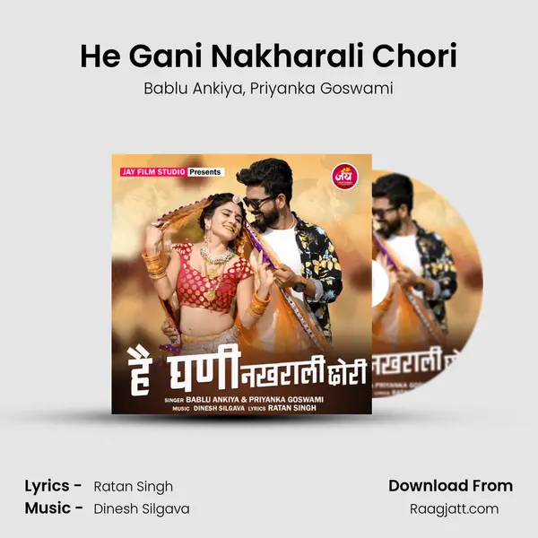 He Gani Nakharali Chori mp3 song