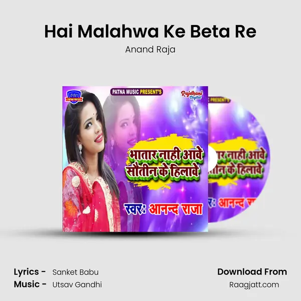 Hai Malahwa Ke Beta Re mp3 song