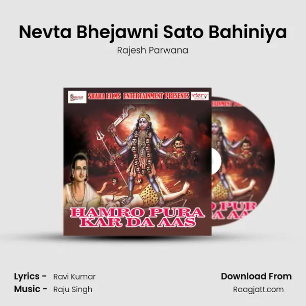 Nevta Bhejawni Sato Bahiniya mp3 song