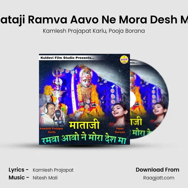 Mataji Ramva Aavo Ne Mora Desh Ma mp3 song