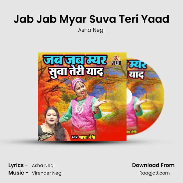 Jab Jab Myar Suva Teri Yaad mp3 song