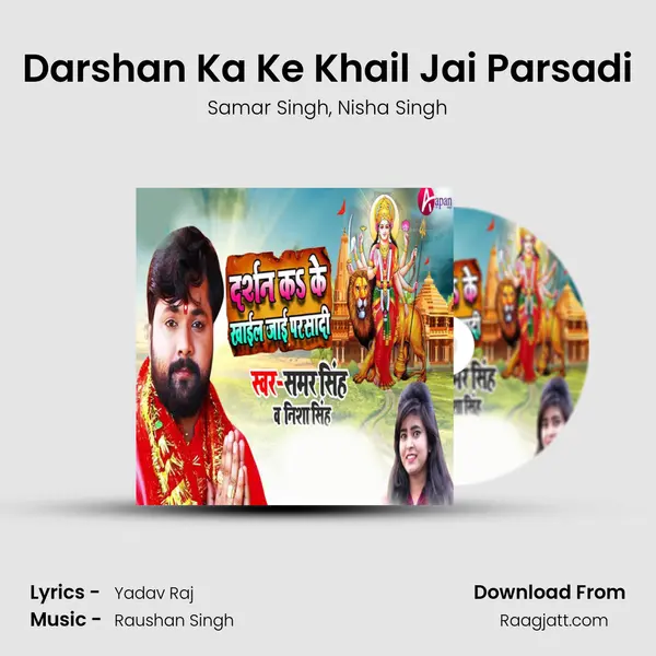 Darshan Ka Ke Khail Jai Parsadi mp3 song