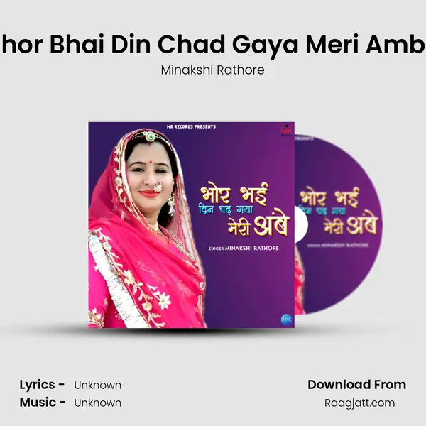 Bhor Bhai Din Chad Gaya Meri Ambe mp3 song