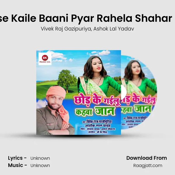 Jese Kaile Baani Pyar Rahela Shahar Me - Vivek Raj Gazipuriya album cover 