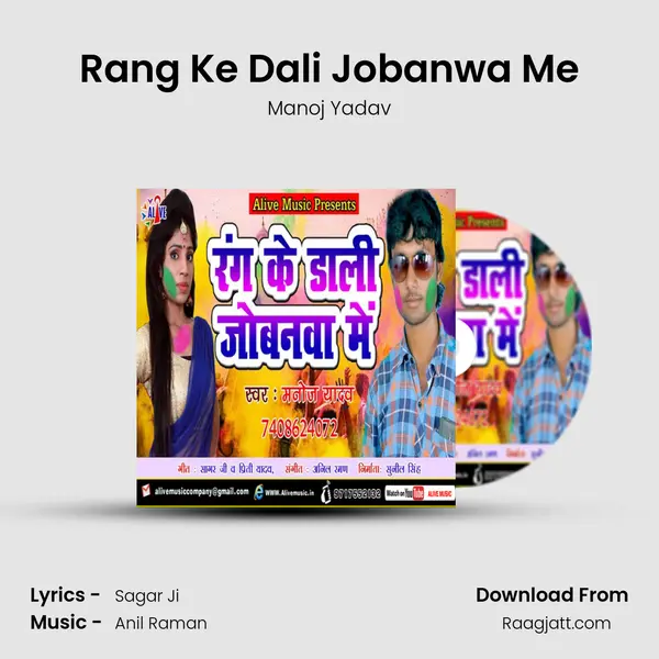 Rang Ke Dali Jobanwa Me mp3 song