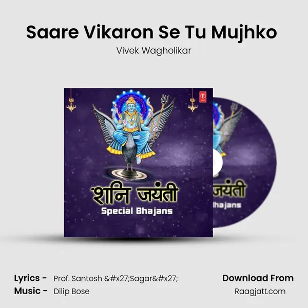 Saare Vikaron Se Tu Mujhko (From Shani Archana) mp3 song