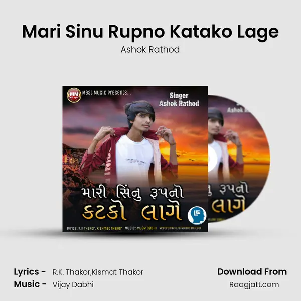 Mari Sinu Rupno Katako Lage mp3 song