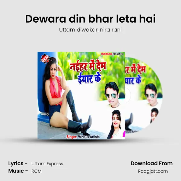 Dewara din bhar leta hai mp3 song