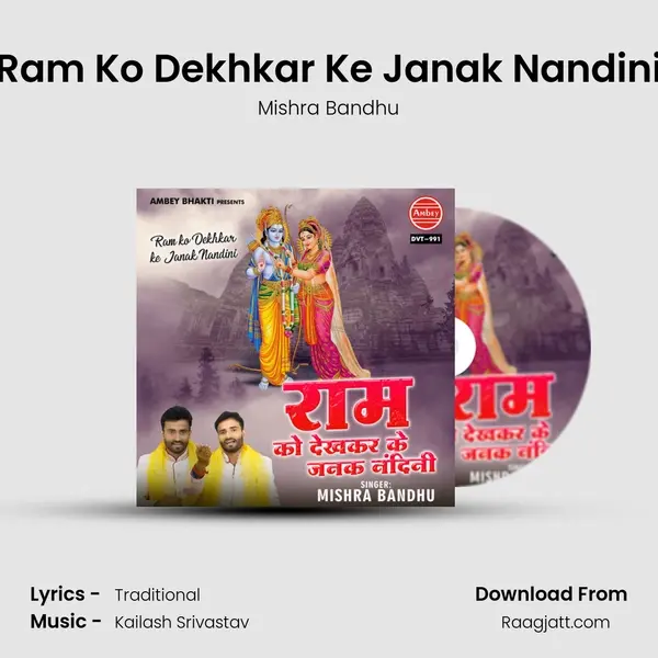 Ram Ko Dekhkar Ke Janak Nandini mp3 song