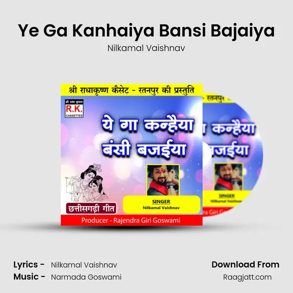 Ye Ga Kanhaiya Bansi Bajaiya mp3 song