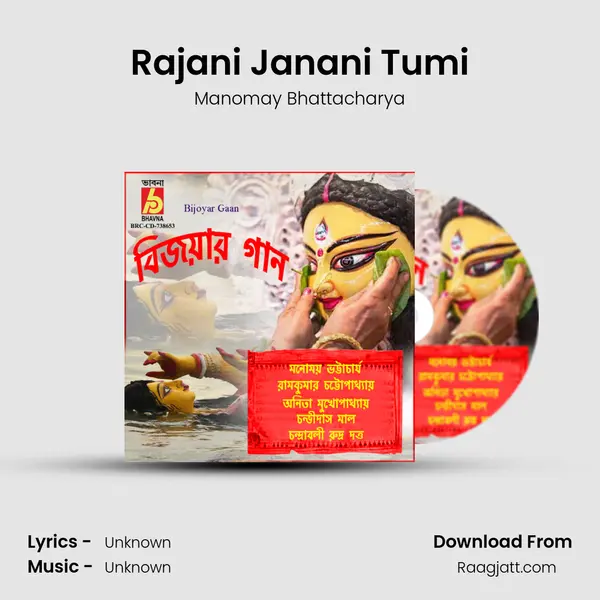 Rajani Janani Tumi mp3 song