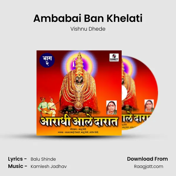 Ambabai Ban Khelati mp3 song