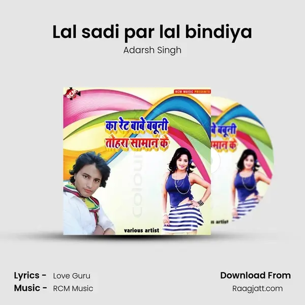 Lal sadi par lal bindiya mp3 song