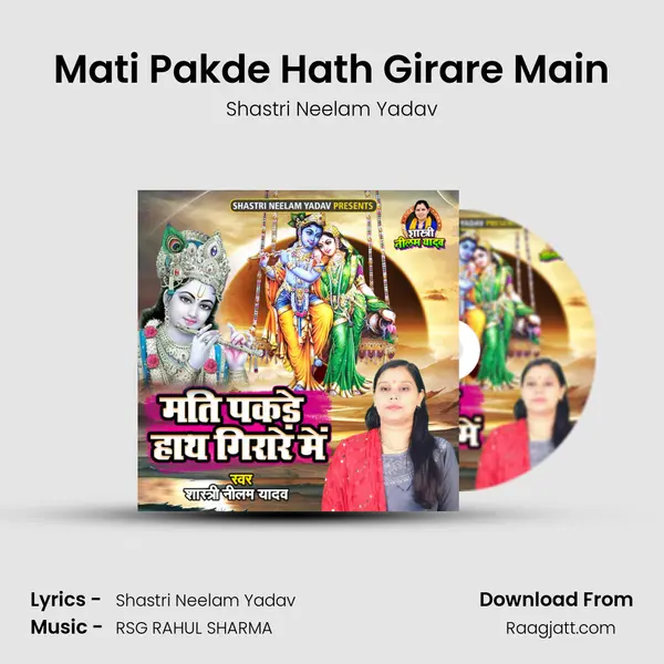 Mati Pakde Hath Girare Main - Shastri Neelam Yadav album cover 