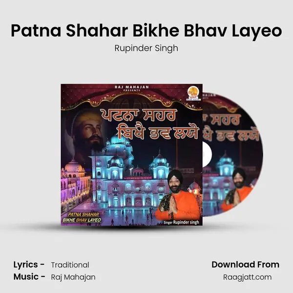 Patna Shahar Bikhe Bhav Layeo mp3 song