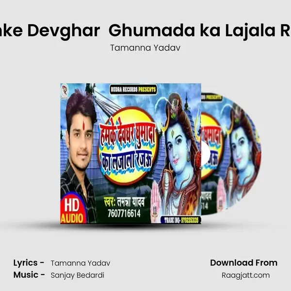 Hamke Devghar  Ghumada ka Lajala Rajau - Tamanna Yadav album cover 