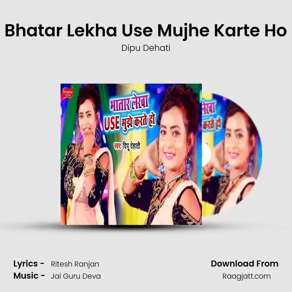 Bhatar Lekha Use Mujhe Karte Ho mp3 song