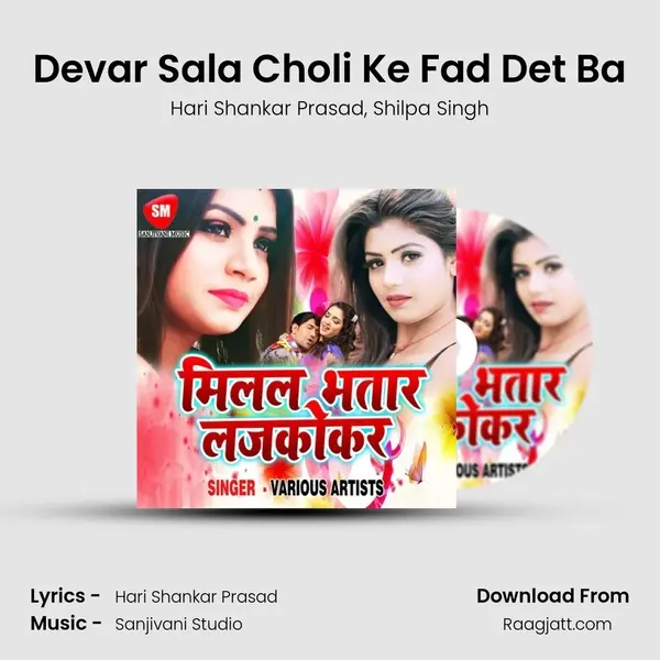 Devar Sala Choli Ke Fad Det Ba - Hari Shankar Prasad album cover 