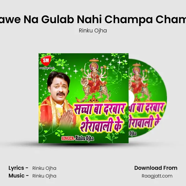 Bhawe Na Gulab Nahi Champa Chameli mp3 song