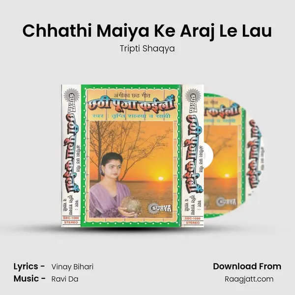 Chhathi Maiya Ke Araj Le Lau - Tripti Shaqya album cover 