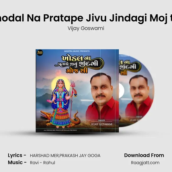 Khodal Na Pratape Jivu Jindagi Moj thi mp3 song