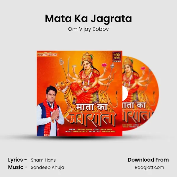 Mata Ka Jagrata mp3 song