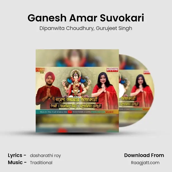 Ganesh Amar Suvokari - Dipanwita Choudhury album cover 