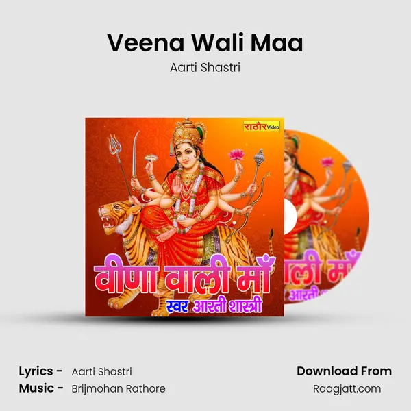 Veena Wali Maa mp3 song