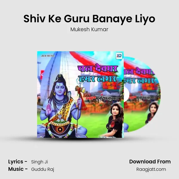 Shiv Ke Guru Banaye Liyo mp3 song