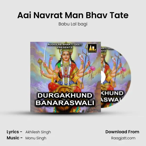 Aai Navrat Man Bhav Tate mp3 song