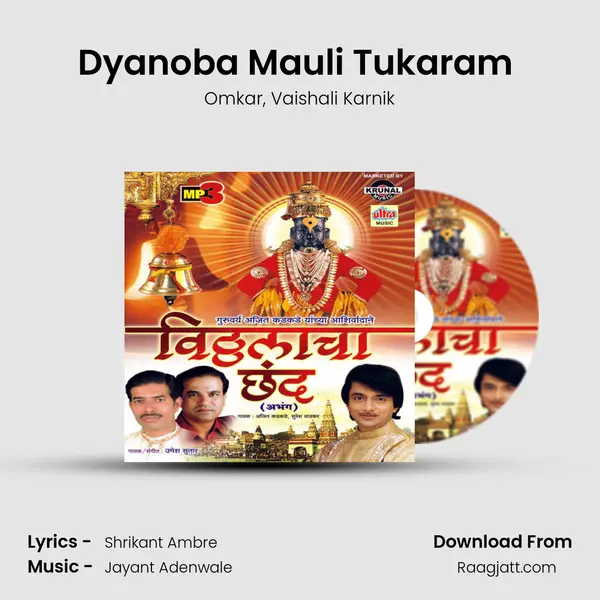 Dyanoba Mauli Tukaram (Gajar) mp3 song