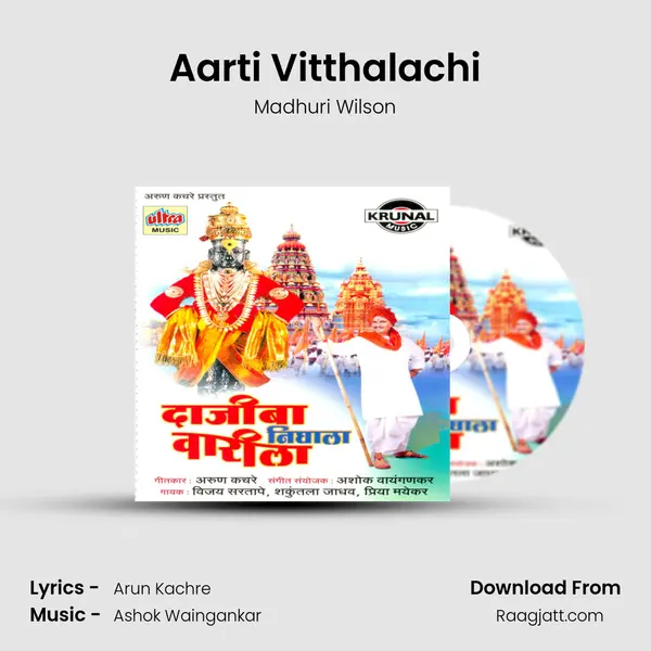 Aarti Vitthalachi mp3 song