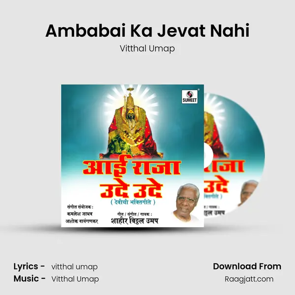 Ambabai Ka Jevat Nahi mp3 song