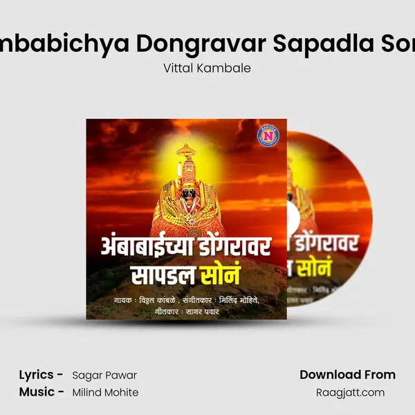 Ambabichya Dongravar Sapadla Sona mp3 song