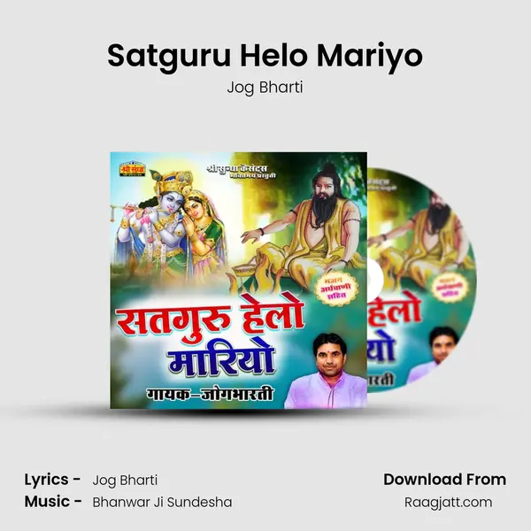 Satguru Helo Mariyo mp3 song