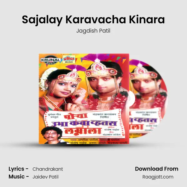 Sajalay Karavacha Kinara - Jagdish Patil album cover 