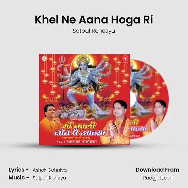 Khel Ne Aana Hoga Ri - Satpal Rohetiya album cover 