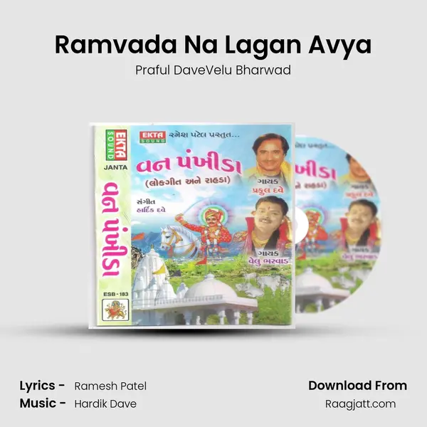 Ramvada Na Lagan Avya - Praful DaveVelu Bharwad album cover 