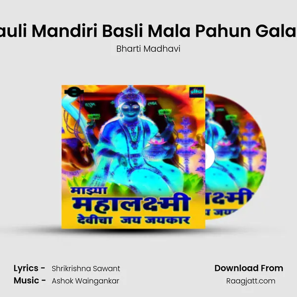 Mazi Mauli Mandiri Basli Mala Pahun Galat Hasali mp3 song